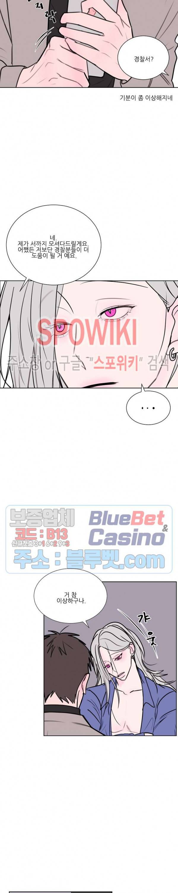 용 주의보! 2화 10