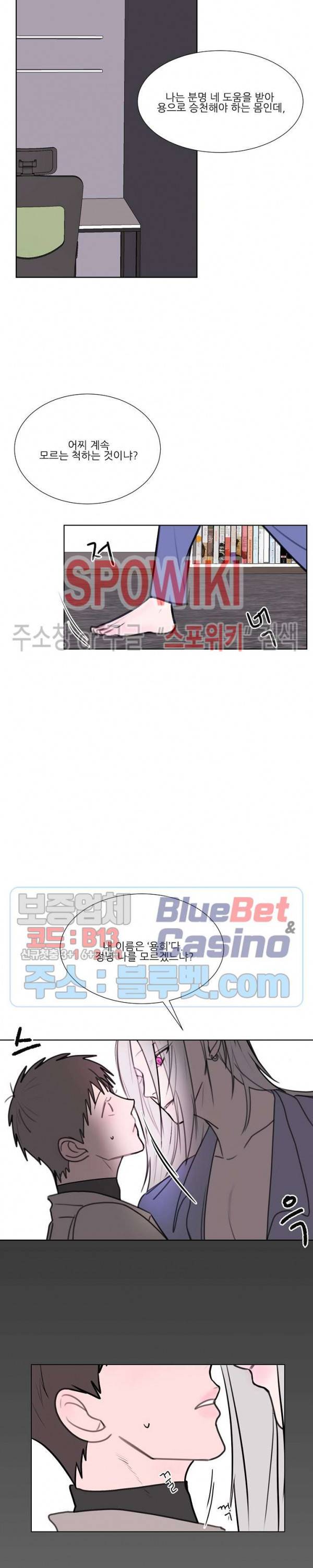 용 주의보! 2화 11