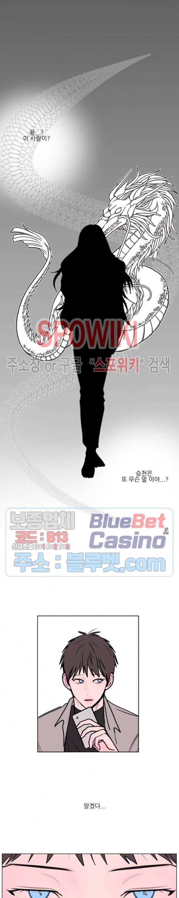 용 주의보! 2화 12