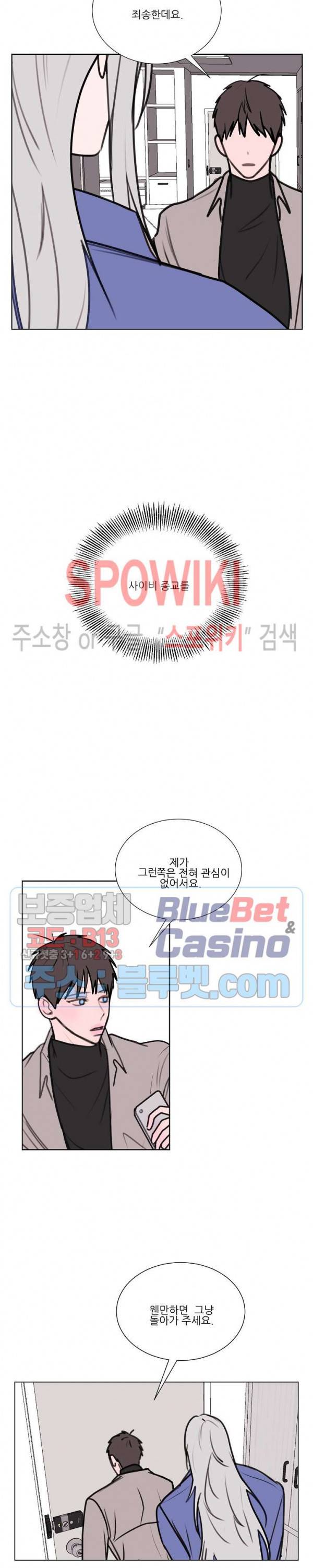 용 주의보! 2화 14