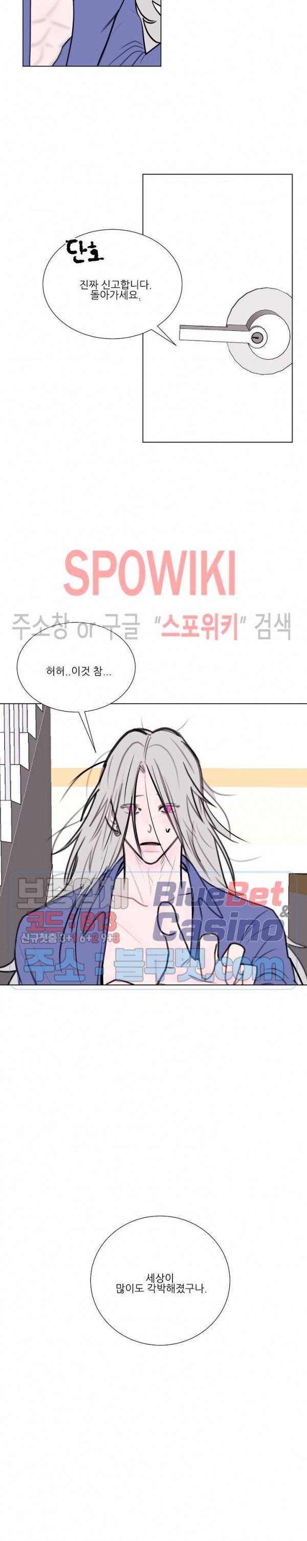 용 주의보! 2화 16