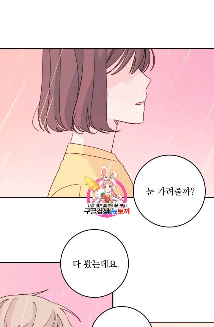 너와 사는 오늘 28화 1