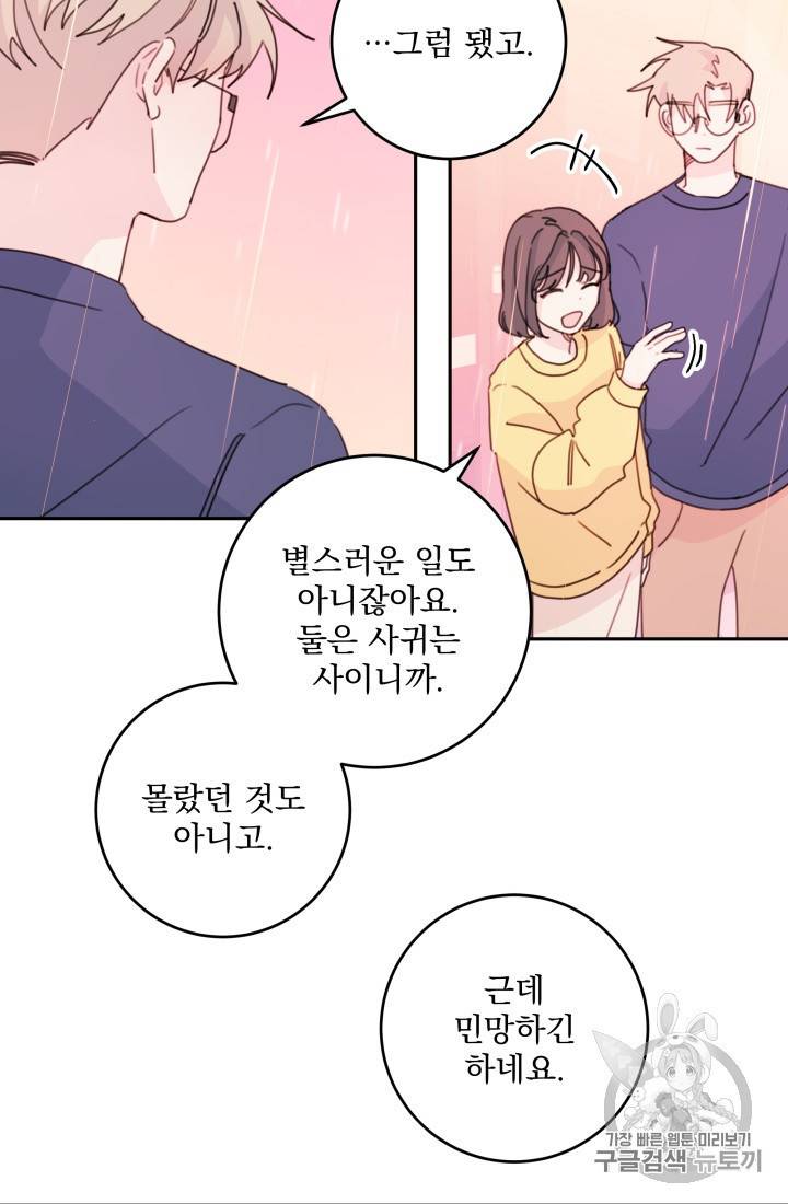 너와 사는 오늘 28화 2