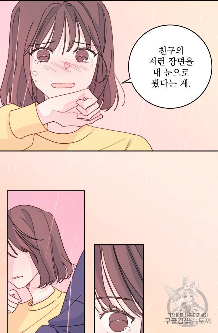 너와 사는 오늘 28화 3