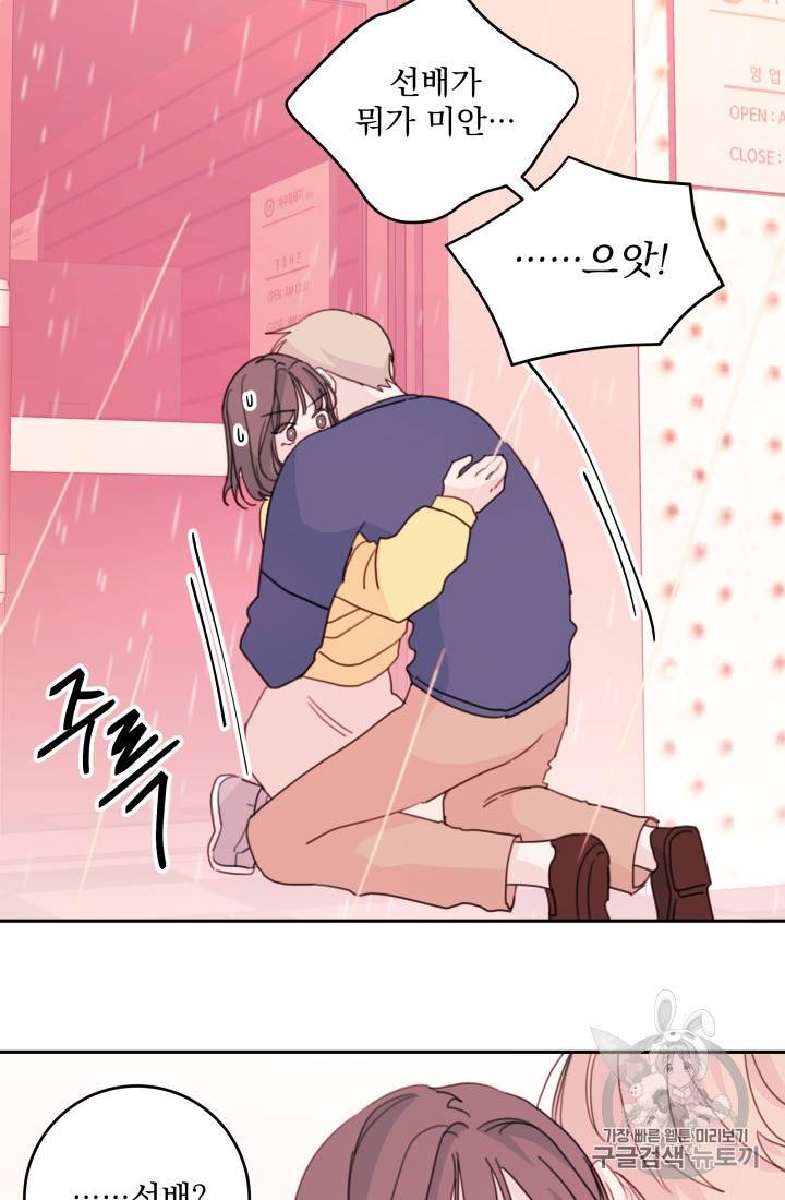 너와 사는 오늘 28화 6