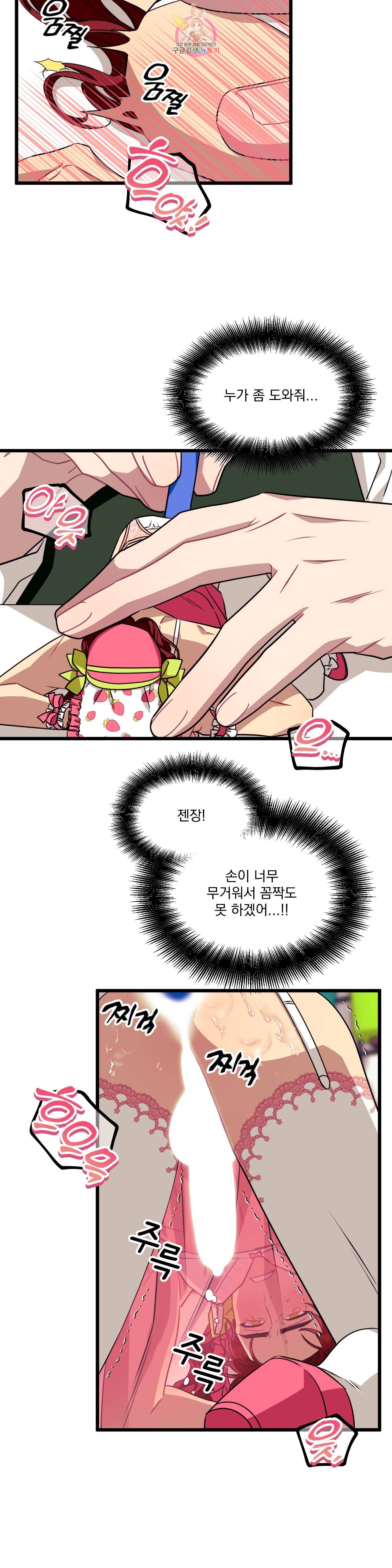 소원을 말해봐! 21화 4