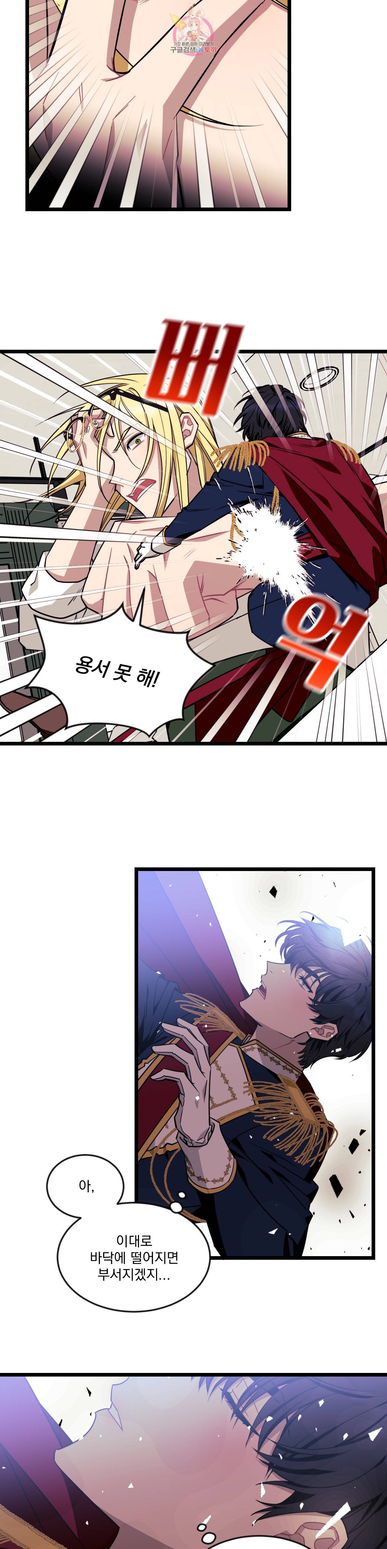 소원을 말해봐! 21화 17