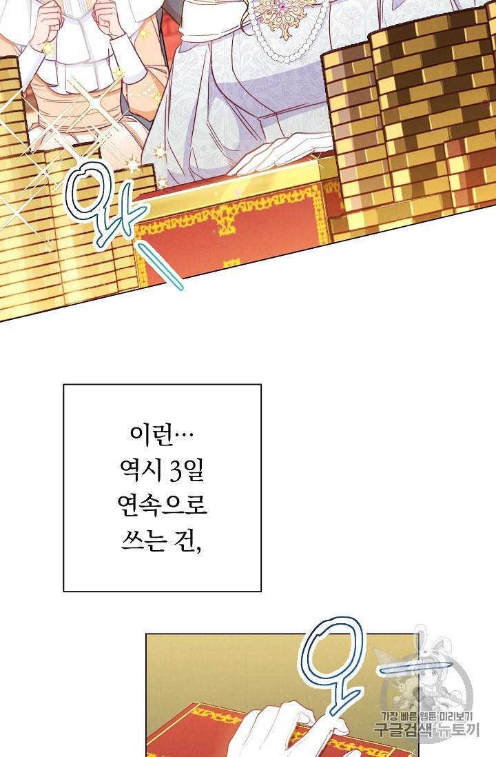 악녀는 모래시계를 되돌린다 37화 4