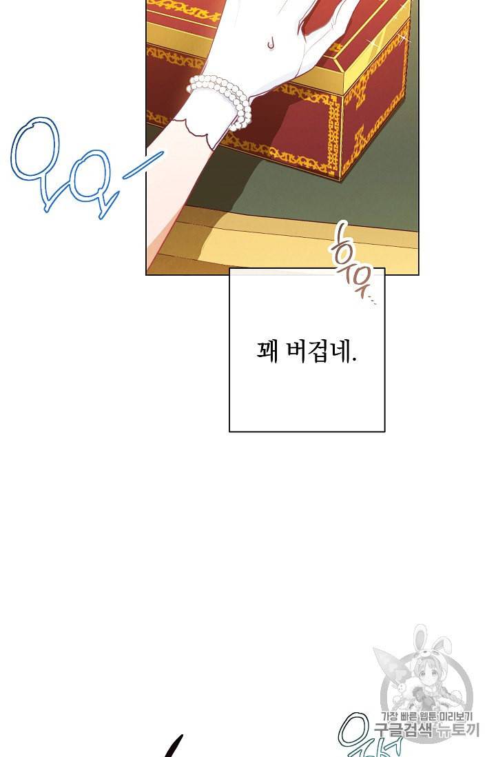 악녀는 모래시계를 되돌린다 37화 5