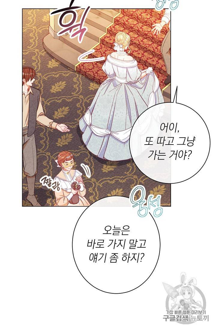 악녀는 모래시계를 되돌린다 37화 6