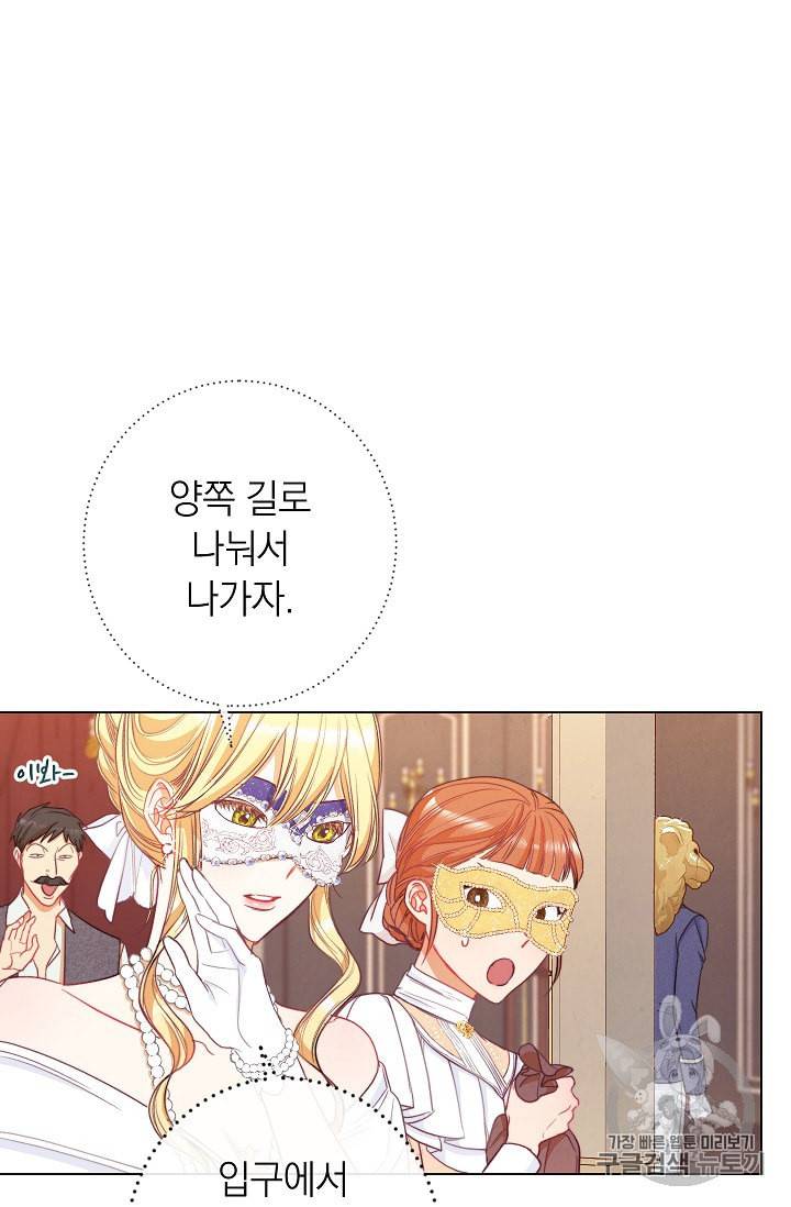 악녀는 모래시계를 되돌린다 37화 7