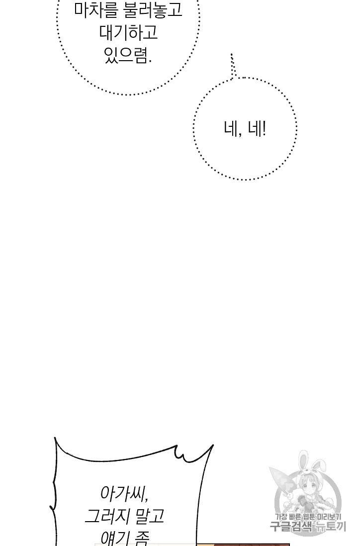 악녀는 모래시계를 되돌린다 37화 8