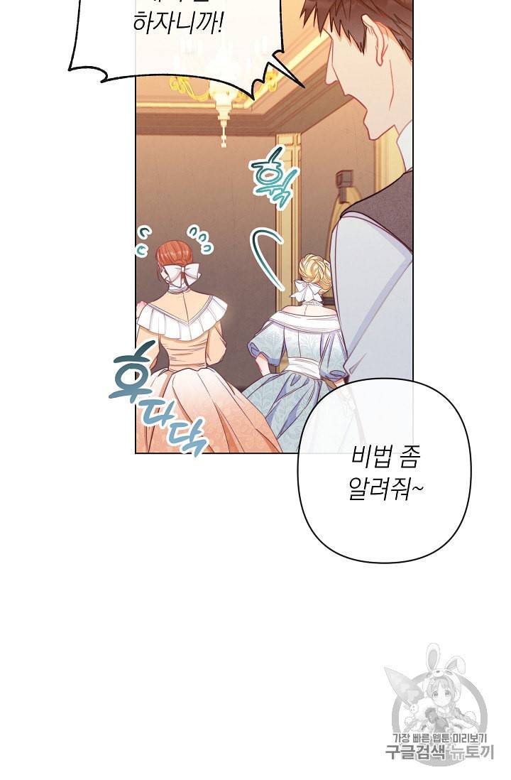 악녀는 모래시계를 되돌린다 37화 9