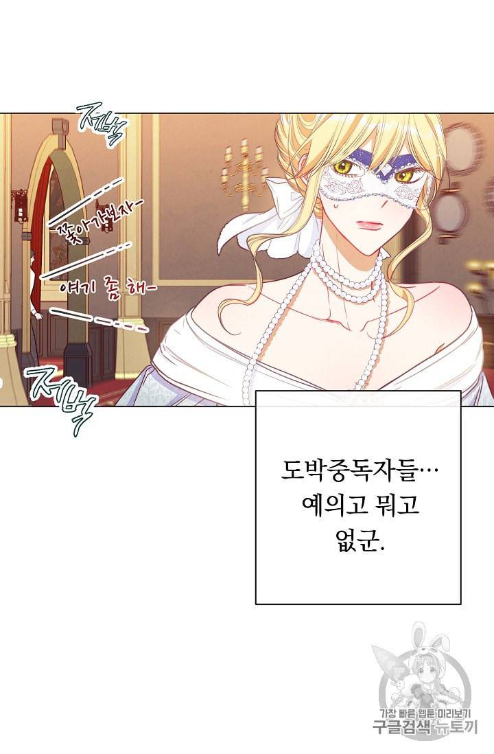 악녀는 모래시계를 되돌린다 37화 10