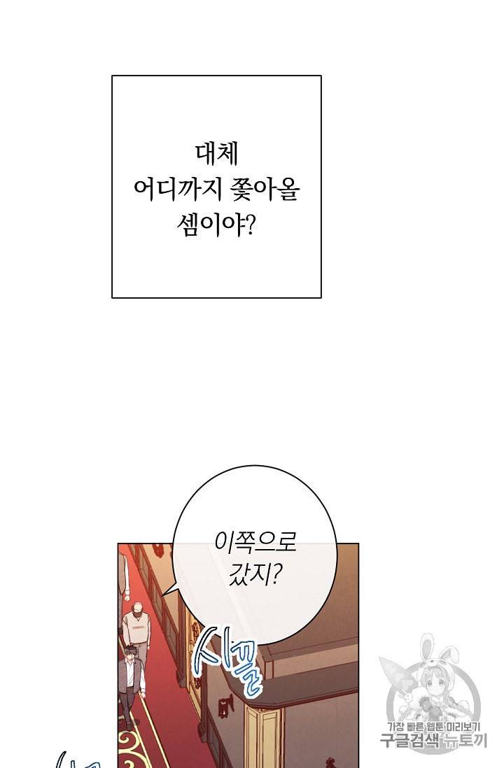 악녀는 모래시계를 되돌린다 37화 11
