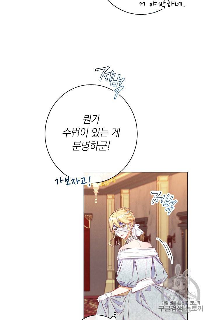 악녀는 모래시계를 되돌린다 37화 13