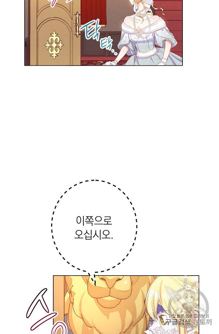 악녀는 모래시계를 되돌린다 37화 15