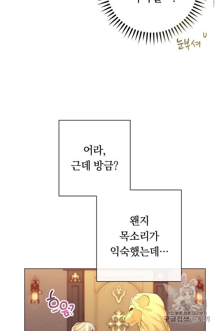 악녀는 모래시계를 되돌린다 37화 20