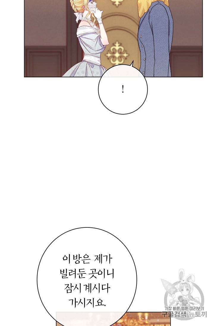 악녀는 모래시계를 되돌린다 37화 21