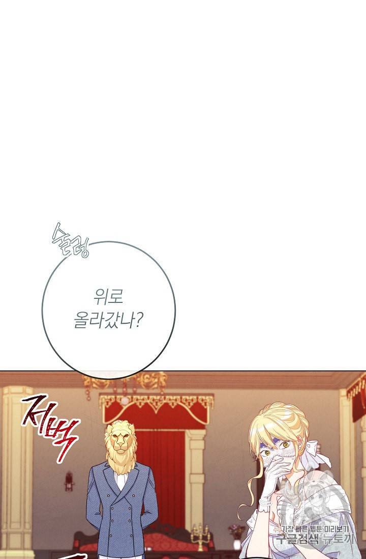 악녀는 모래시계를 되돌린다 37화 24