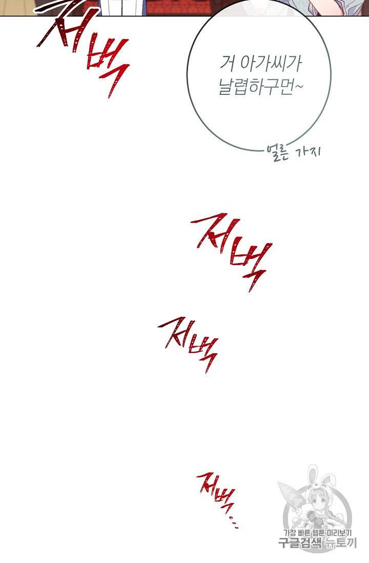 악녀는 모래시계를 되돌린다 37화 25
