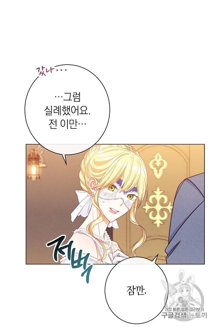 악녀는 모래시계를 되돌린다 37화 27