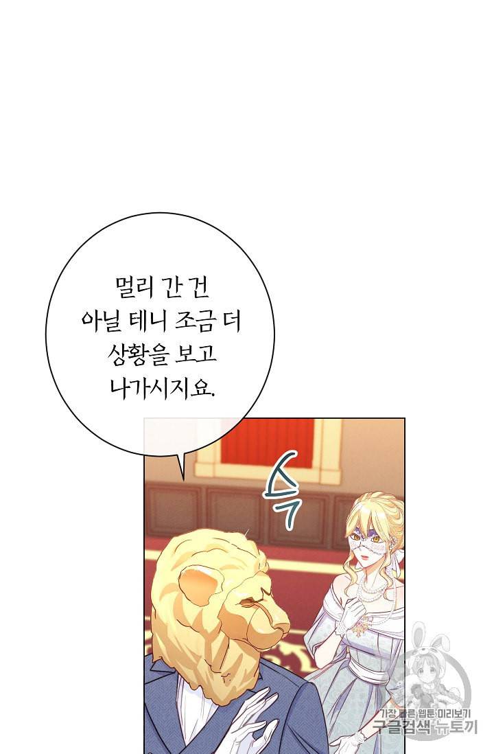 악녀는 모래시계를 되돌린다 37화 28