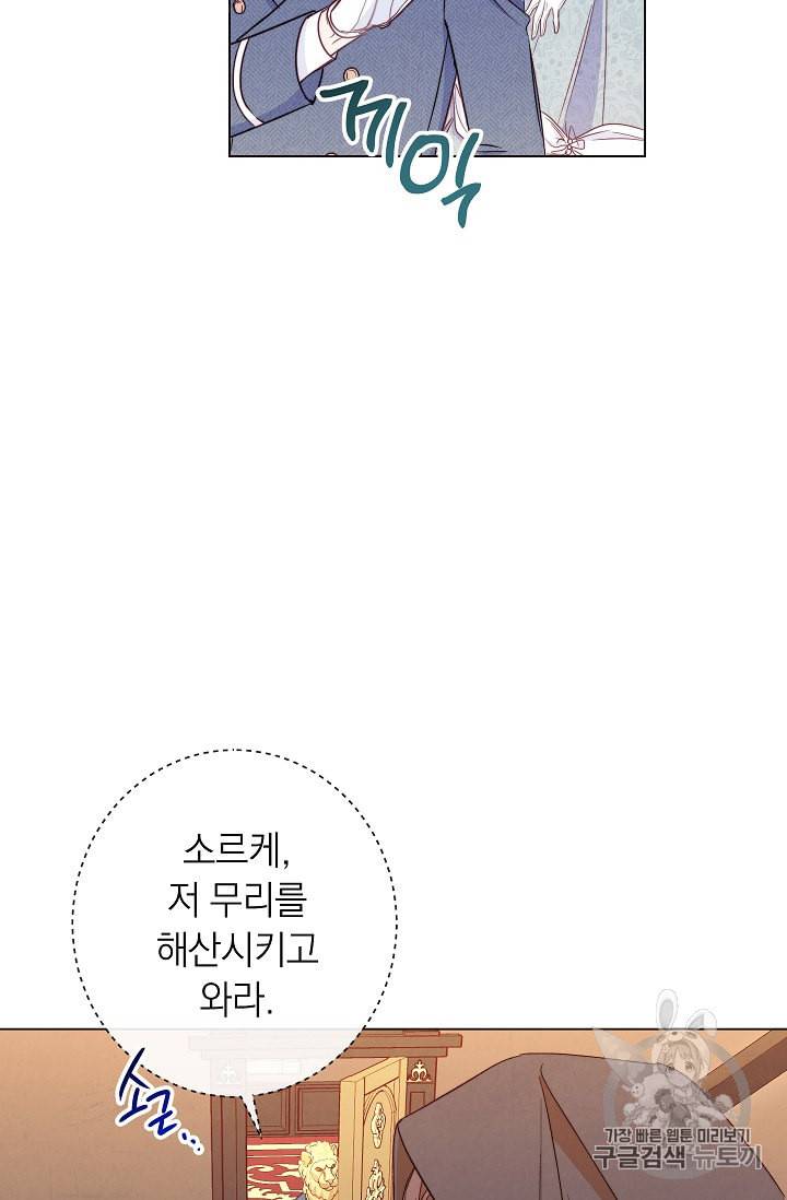 악녀는 모래시계를 되돌린다 37화 29