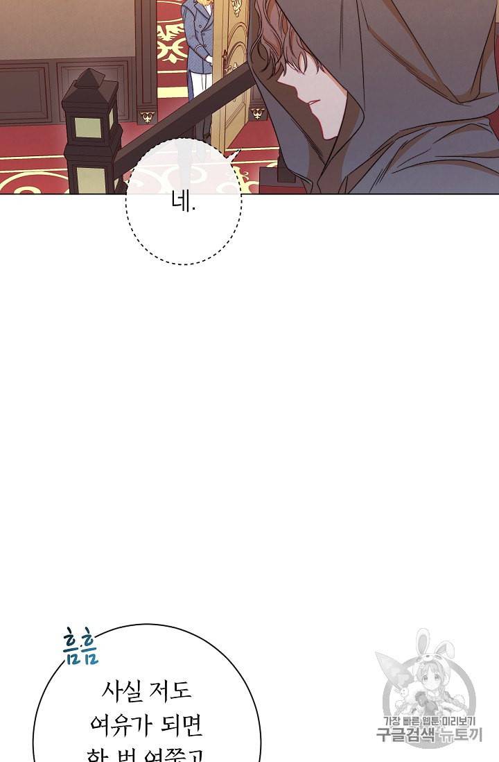 악녀는 모래시계를 되돌린다 37화 30