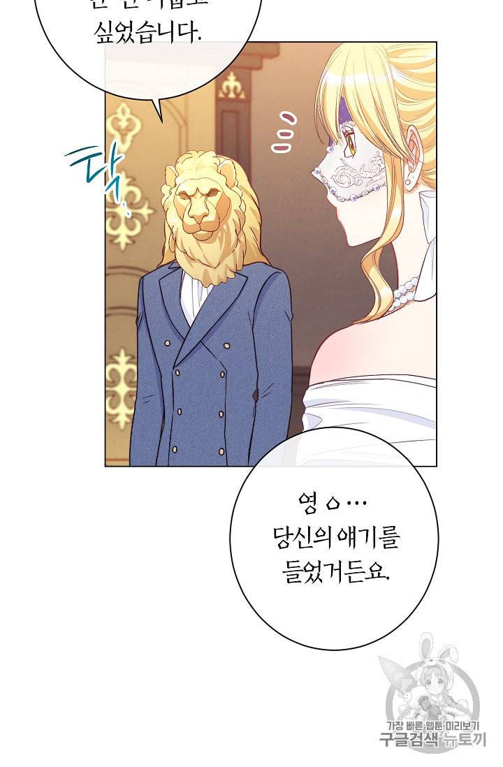 악녀는 모래시계를 되돌린다 37화 31