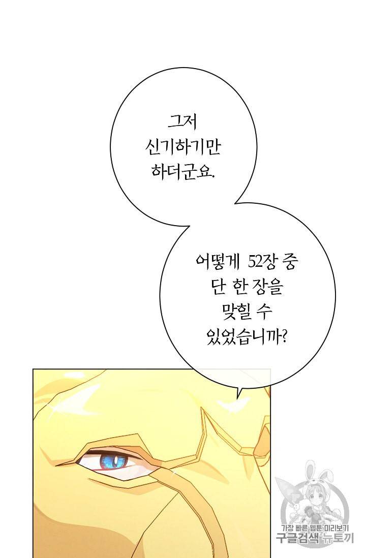 악녀는 모래시계를 되돌린다 37화 32