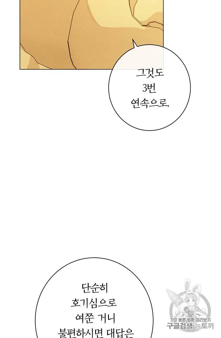 악녀는 모래시계를 되돌린다 37화 33