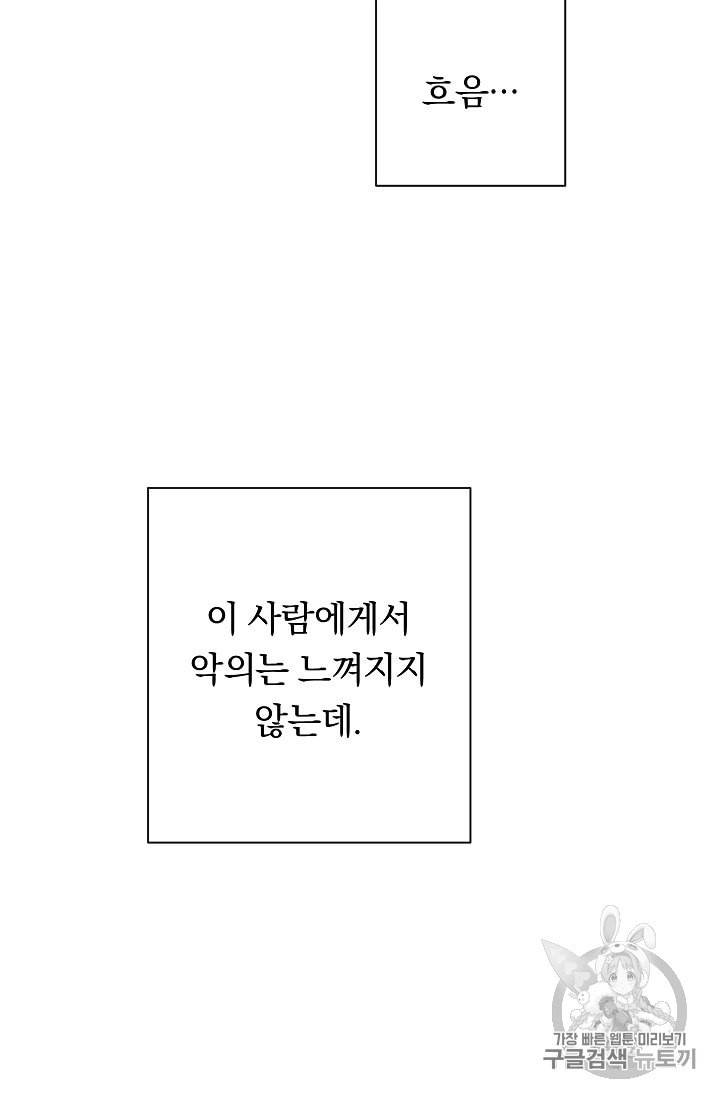 악녀는 모래시계를 되돌린다 37화 35