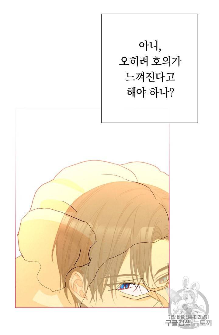 악녀는 모래시계를 되돌린다 37화 36
