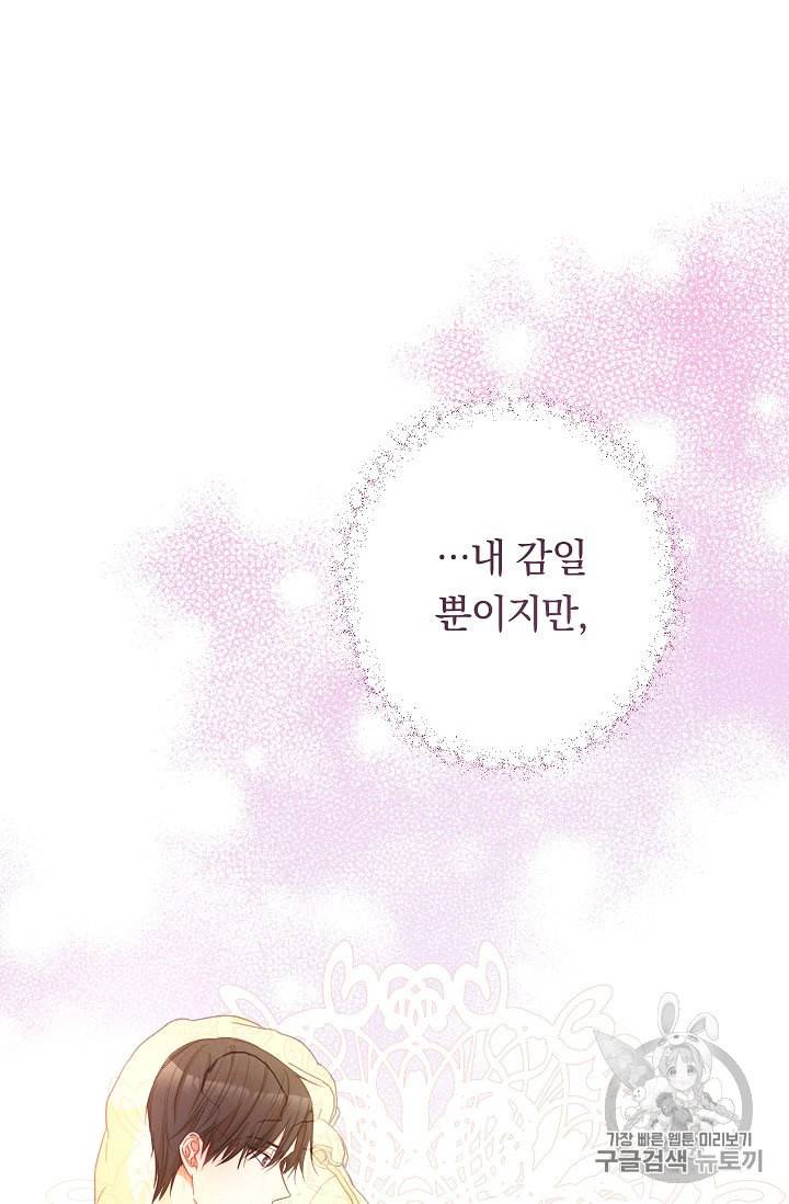 악녀는 모래시계를 되돌린다 37화 37