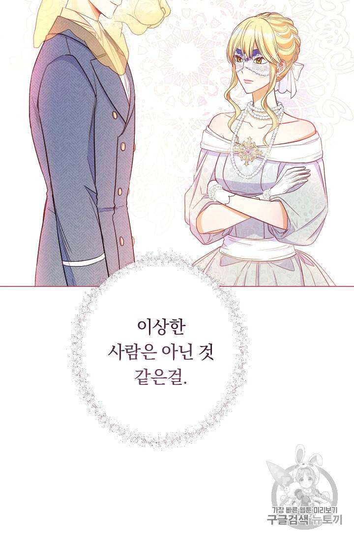 악녀는 모래시계를 되돌린다 37화 38