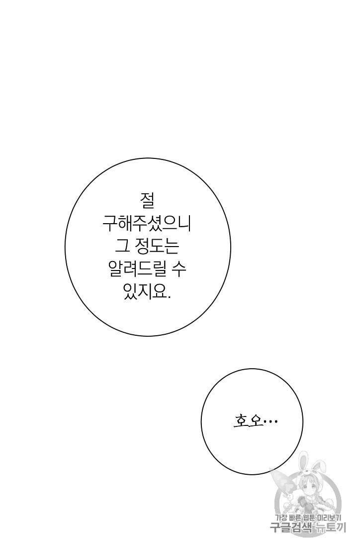 악녀는 모래시계를 되돌린다 37화 39