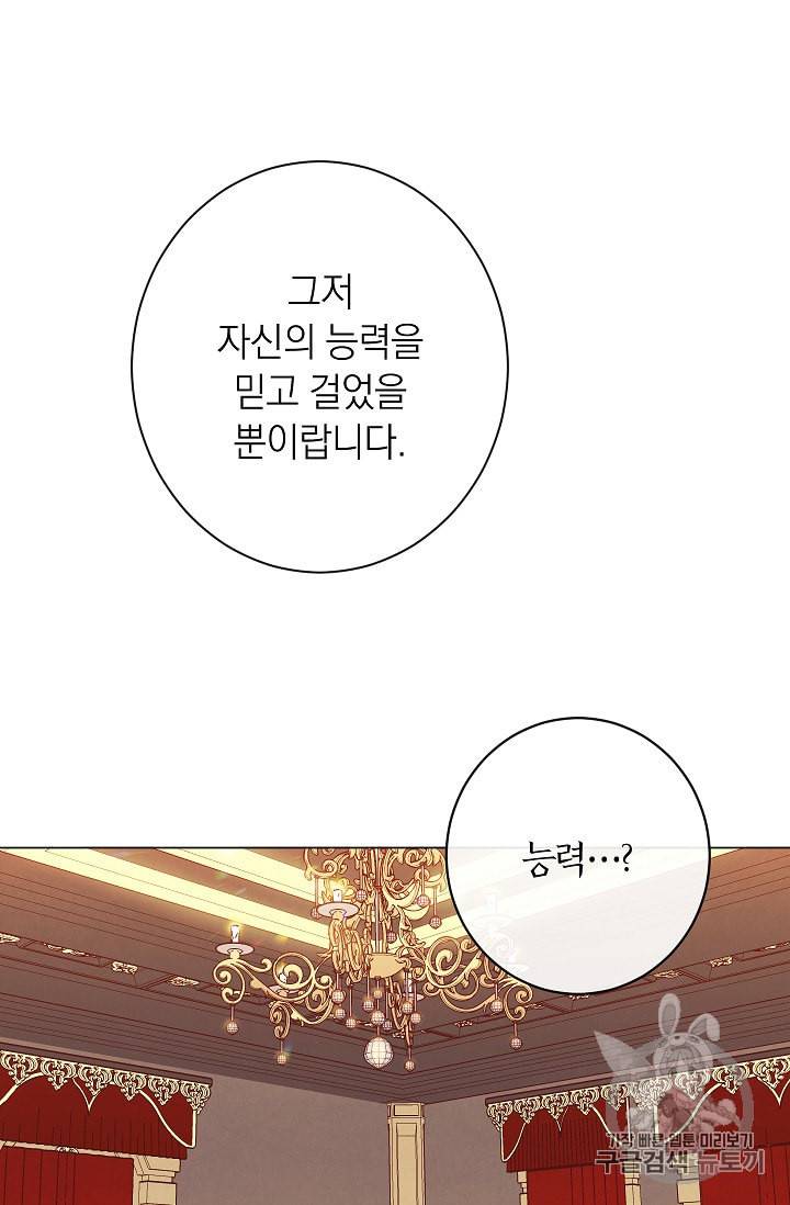 악녀는 모래시계를 되돌린다 37화 40