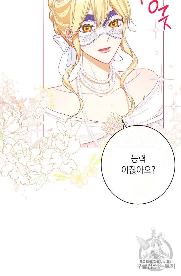 악녀는 모래시계를 되돌린다 37화 42