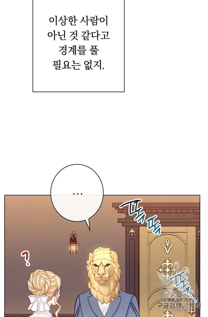 악녀는 모래시계를 되돌린다 37화 44