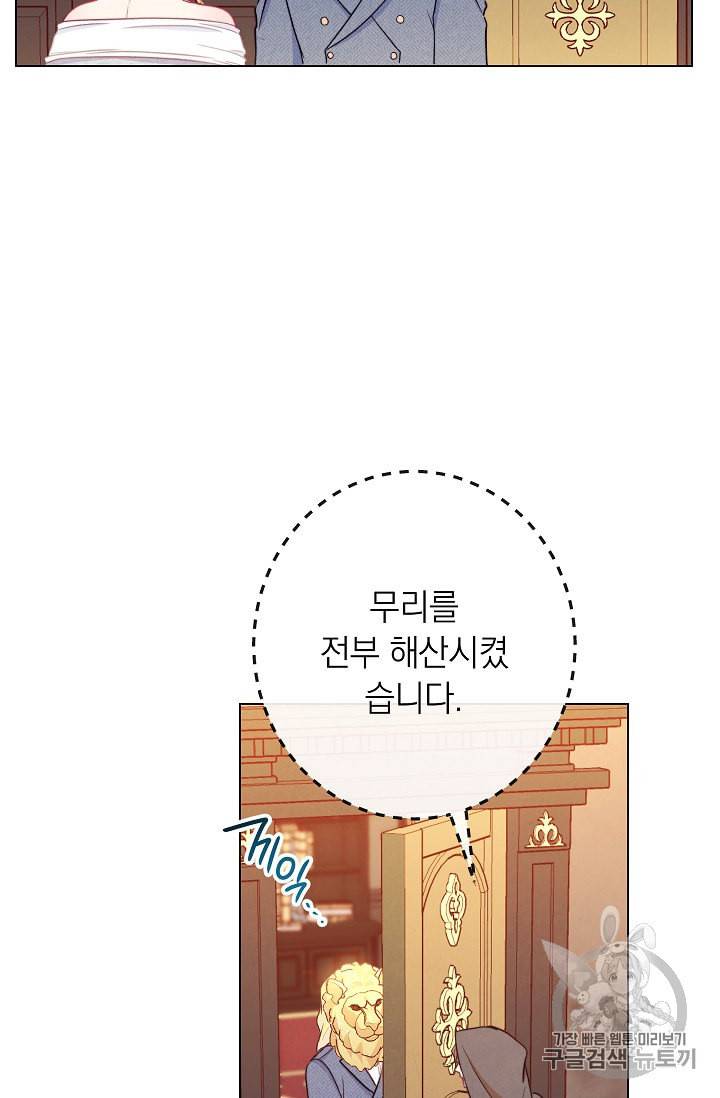 악녀는 모래시계를 되돌린다 37화 45