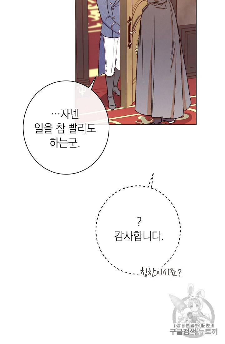 악녀는 모래시계를 되돌린다 37화 46