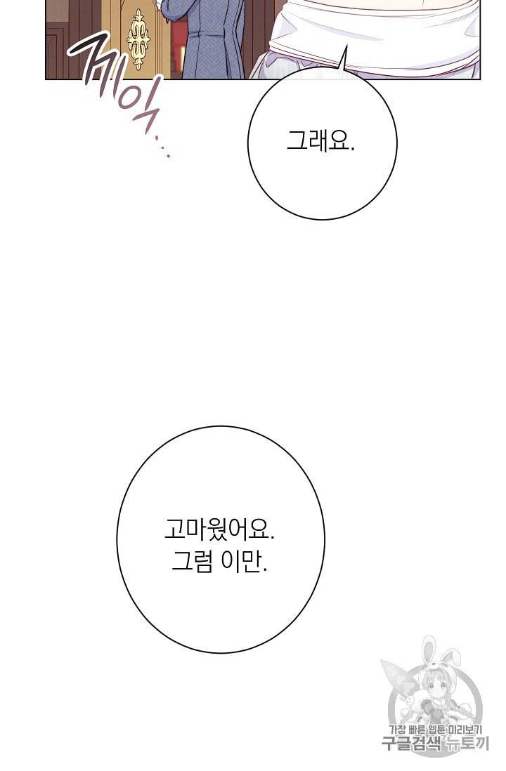 악녀는 모래시계를 되돌린다 37화 48