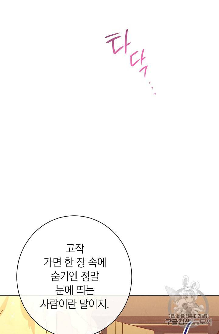 악녀는 모래시계를 되돌린다 37화 49