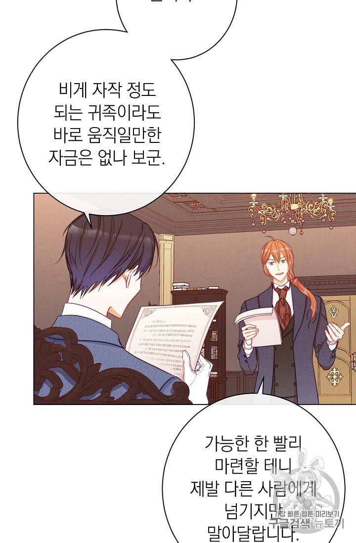 악녀는 모래시계를 되돌린다 37화 54