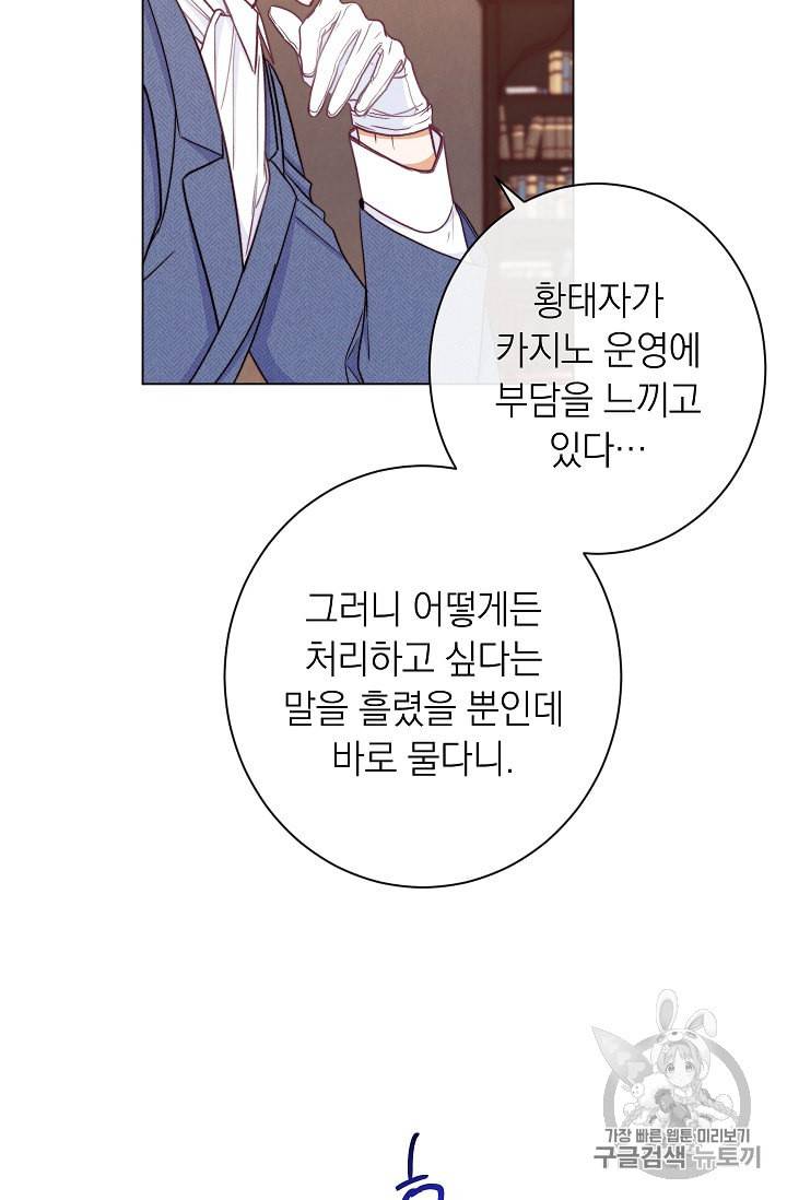 악녀는 모래시계를 되돌린다 37화 56