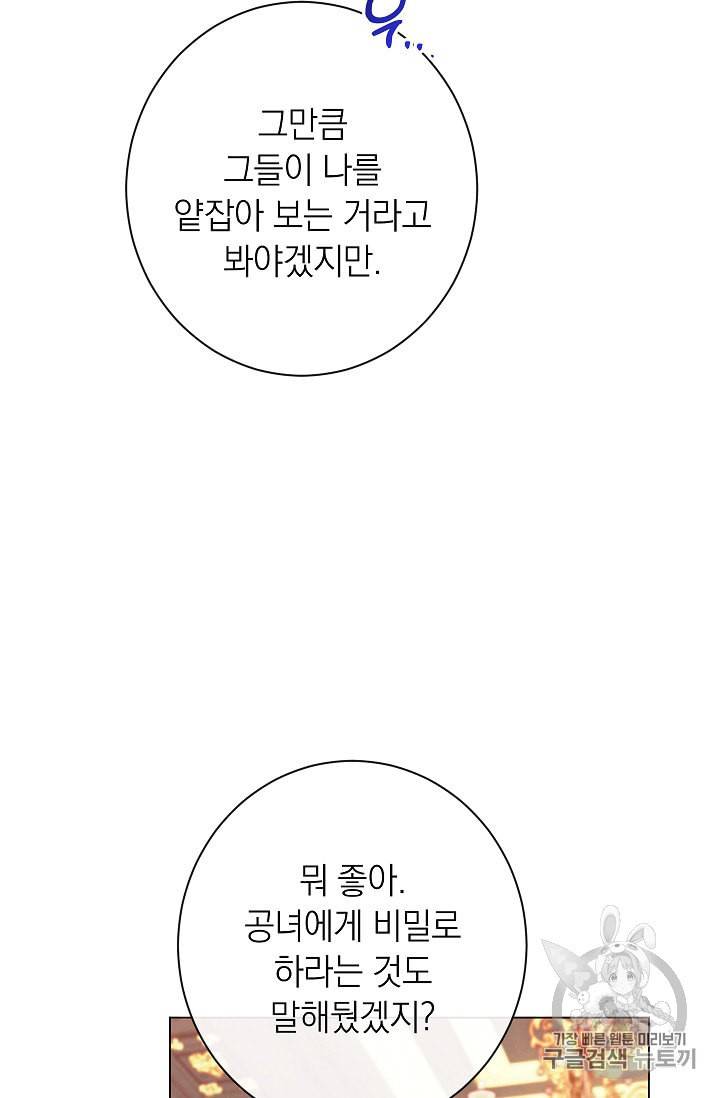 악녀는 모래시계를 되돌린다 37화 57