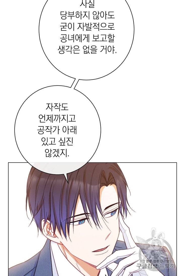 악녀는 모래시계를 되돌린다 37화 59