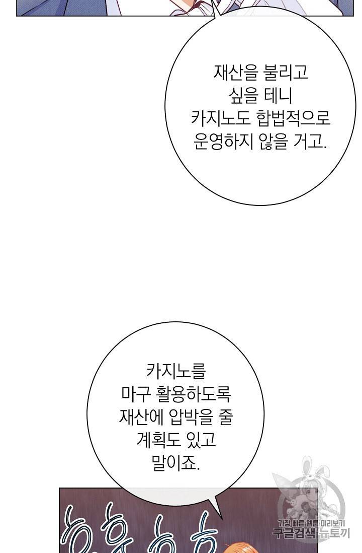 악녀는 모래시계를 되돌린다 37화 60