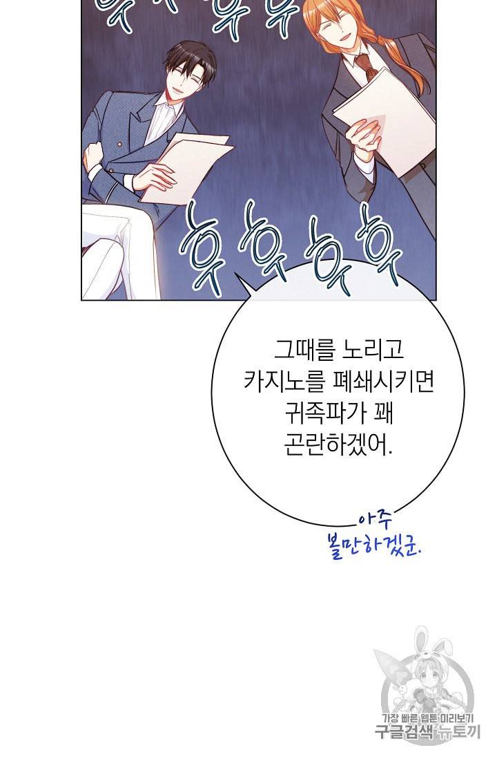 악녀는 모래시계를 되돌린다 37화 61